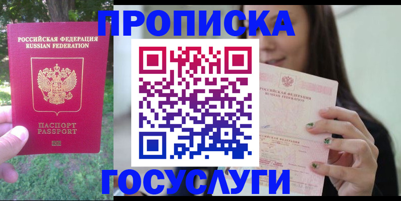 прописка паспорт в Архангельске